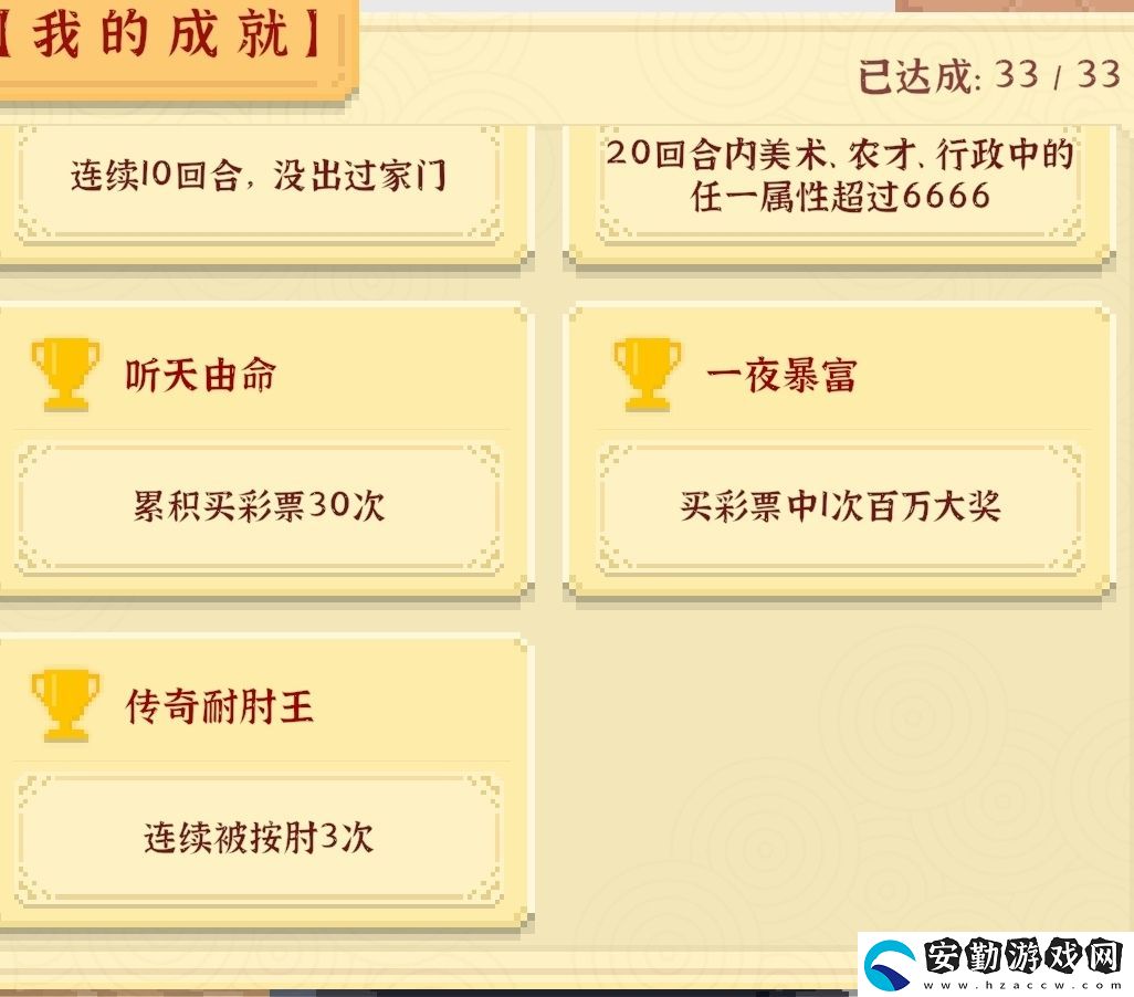 我獨(dú)自生活全成就攻略