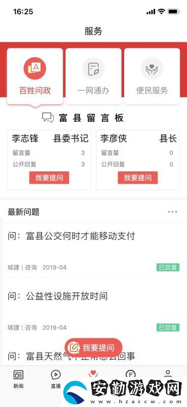愛(ài)富縣下載_愛(ài)富縣APP下載v1.1.6