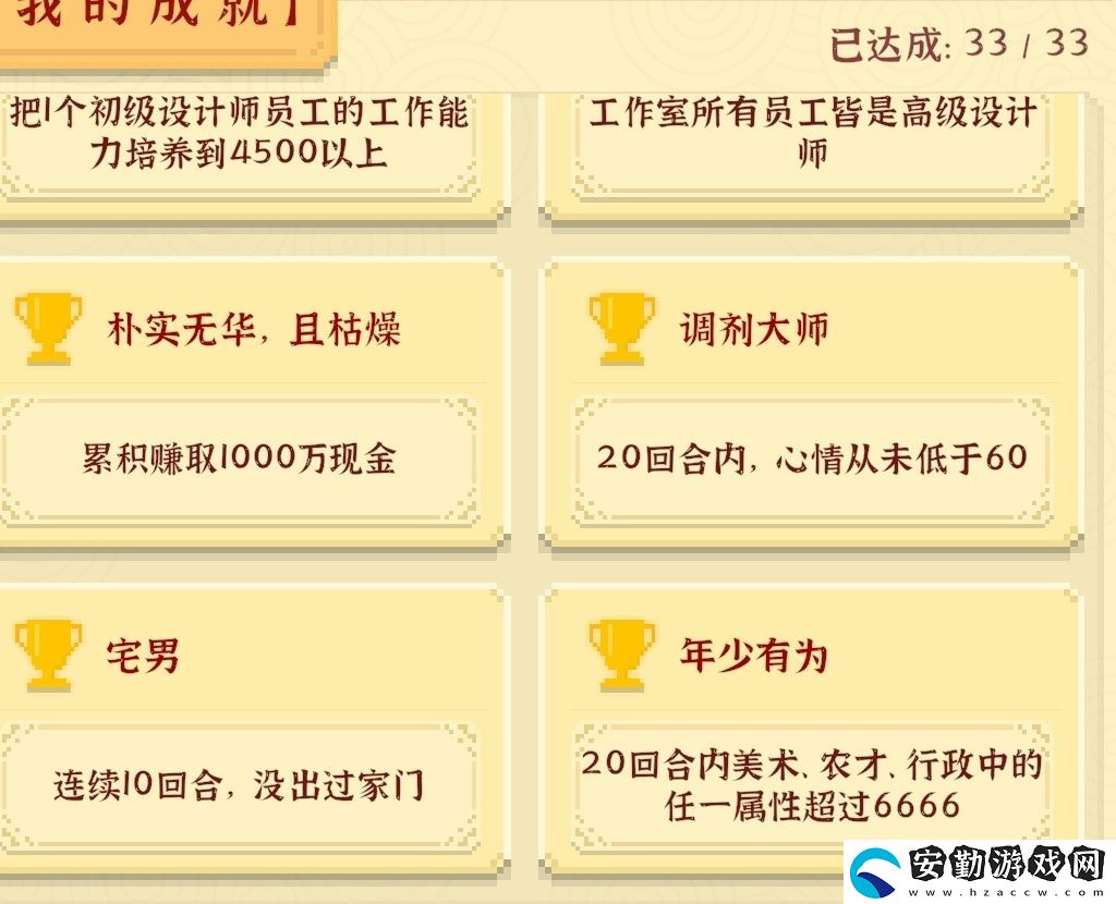我獨(dú)自生活全成就攻略