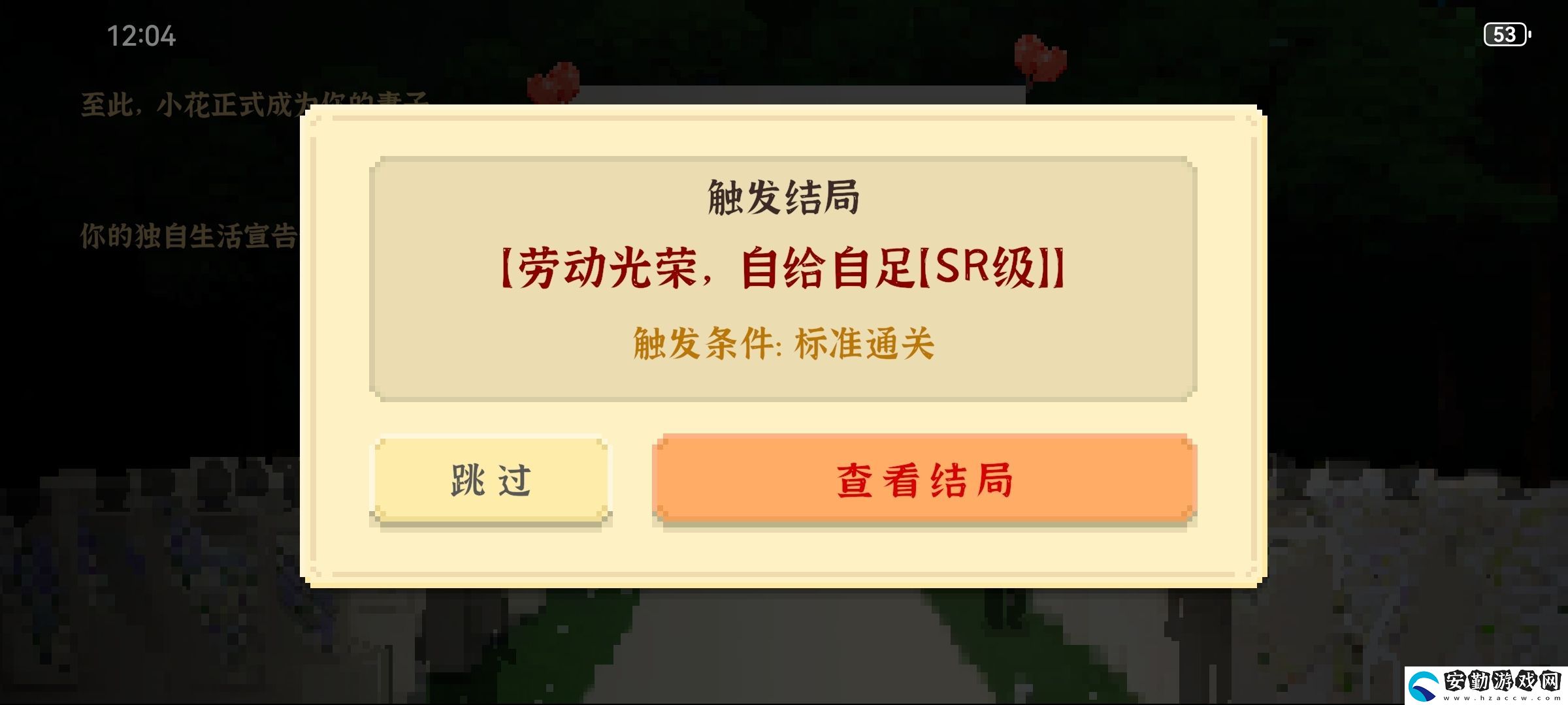 我獨(dú)自生活全成就攻略