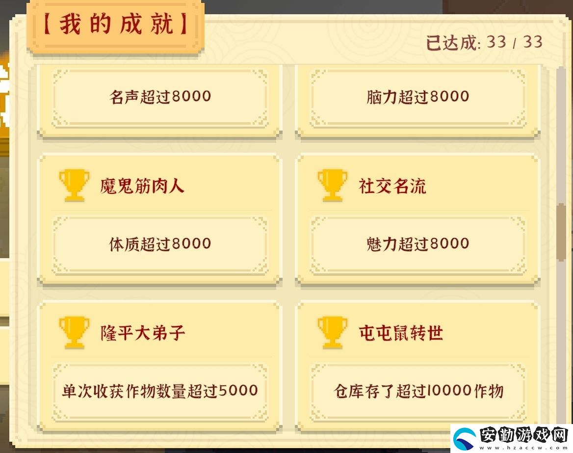 我獨(dú)自生活全成就攻略