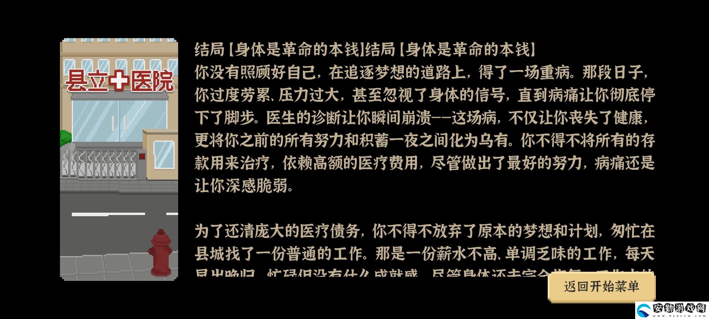 我獨(dú)自生活全成就攻略