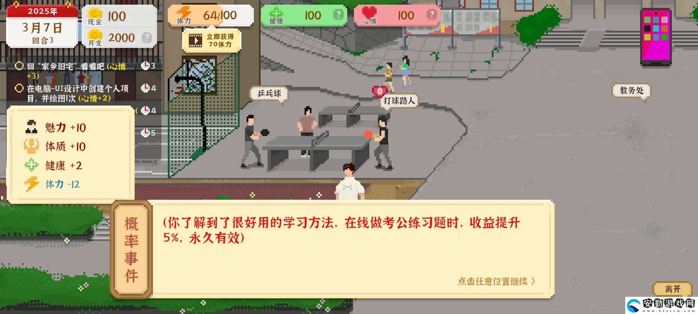 我獨(dú)自生活全成就攻略