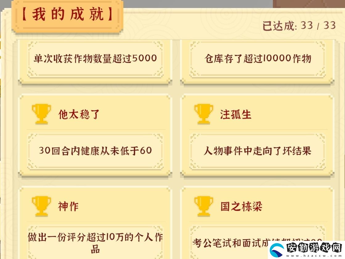 我獨(dú)自生活全成就攻略