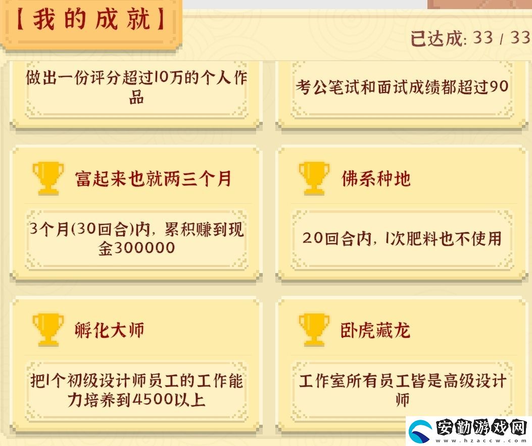我獨(dú)自生活全成就攻略
