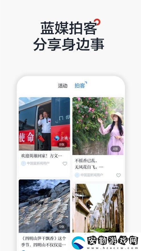 中國藍(lán)新聞Pro專業(yè)版下載