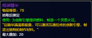 魔獸世界靈思火花任務(wù)怎么做