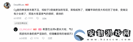 不斷突破！巫師4預(yù)告片B站看量破200萬