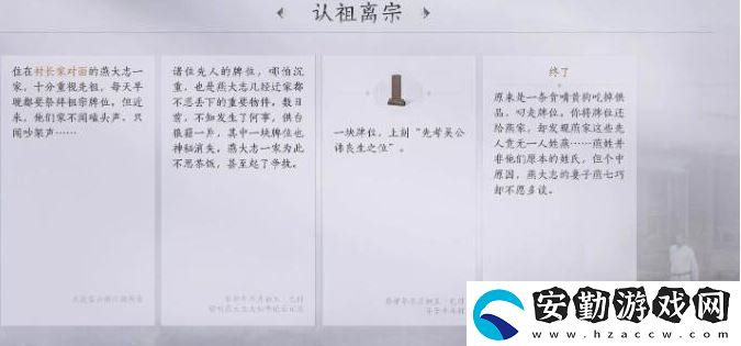 燕云十六聲認(rèn)祖離宗任務(wù)怎么過