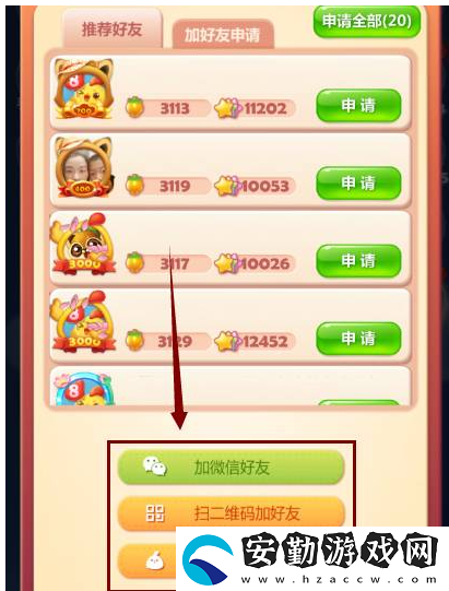 開(kāi)心消消樂(lè)怎么加好友