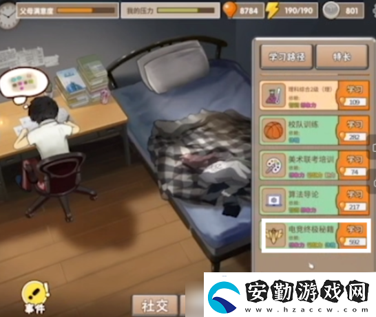 中國式成長怎么電競