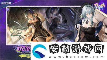 崩壞星穹軌道云游戲無限時長