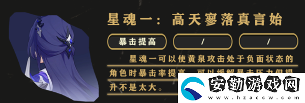 黃泉星魂效果是什么