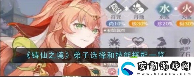 鑄仙之境火系弟子選擇和技能搭配一覽