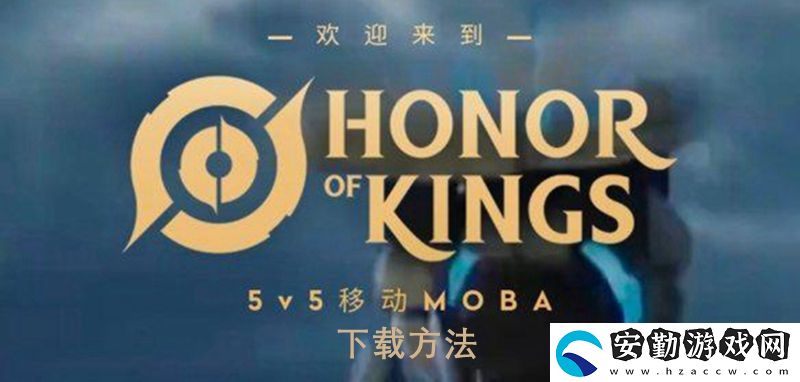 王者榮耀國際服墨西哥服下載方法
