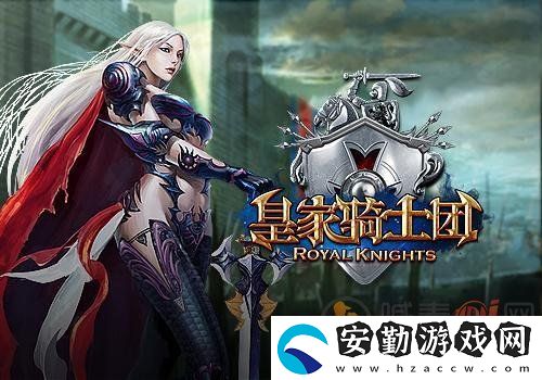皇家騎士團重生雪莉如何加入