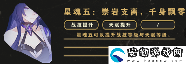 黃泉星魂效果是什么