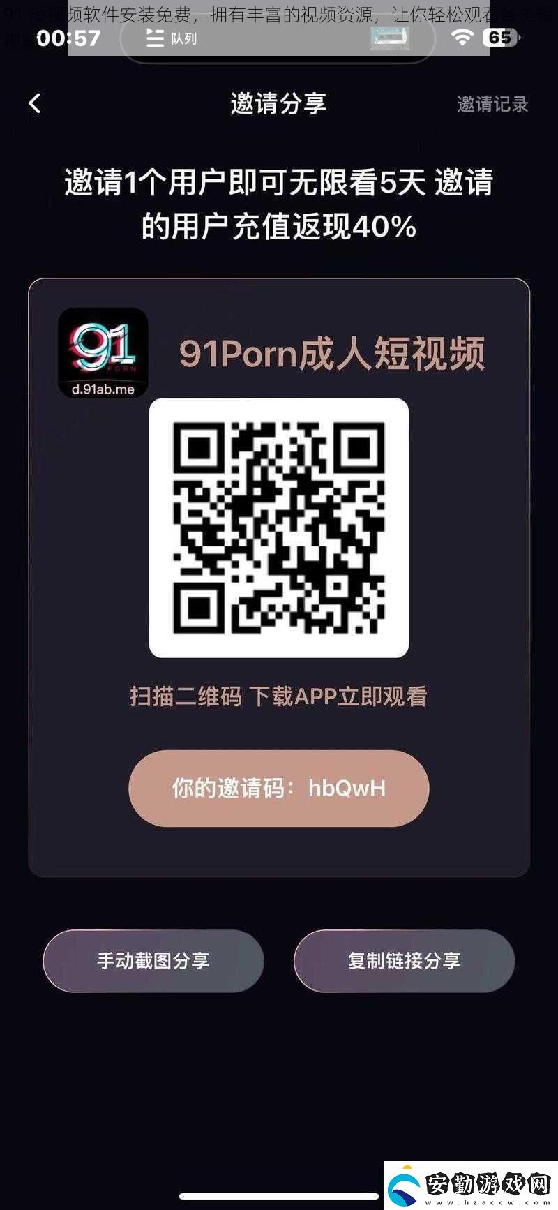 91短視頻軟件安裝免費(fèi)擁有豐富的視頻資源讓你輕松觀看各類(lèi)短視頻