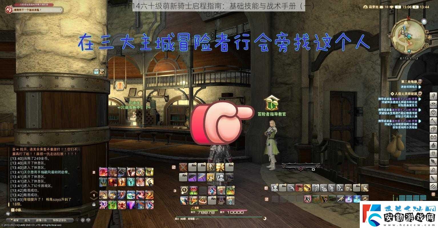FF14六十級萌新騎士啟程指南