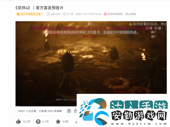 不斷突破！巫師4預(yù)告片B站看量破200萬