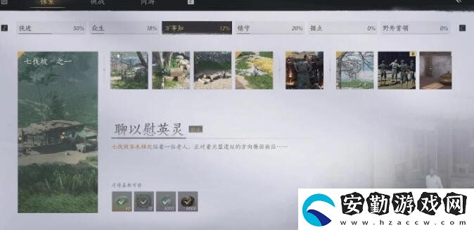 燕云十六聲聊以慰英靈任務怎么做