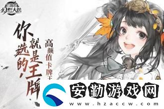 三國(guó)志幻想大陸戰(zhàn)魂怎么覺(jué)醒