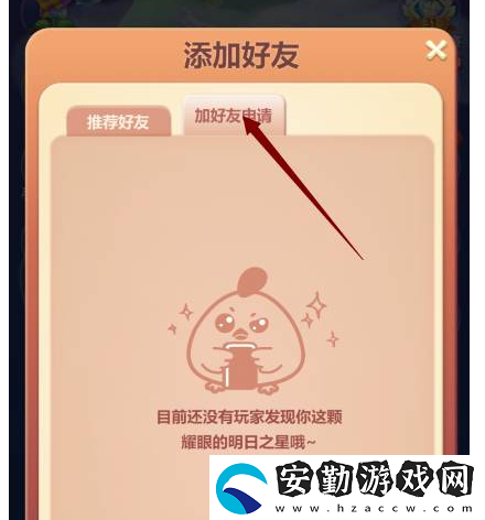 開(kāi)心消消樂(lè)怎么加好友