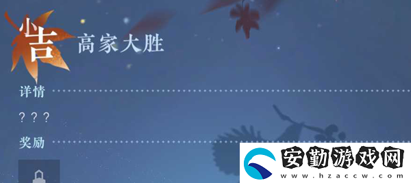 逆水寒手游高家大勝任務(wù)攻略