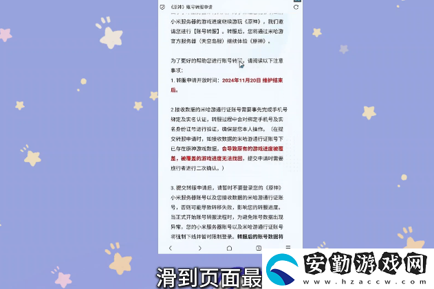 原神小米服將停運(yùn)！轉(zhuǎn)官服教程來(lái)了！