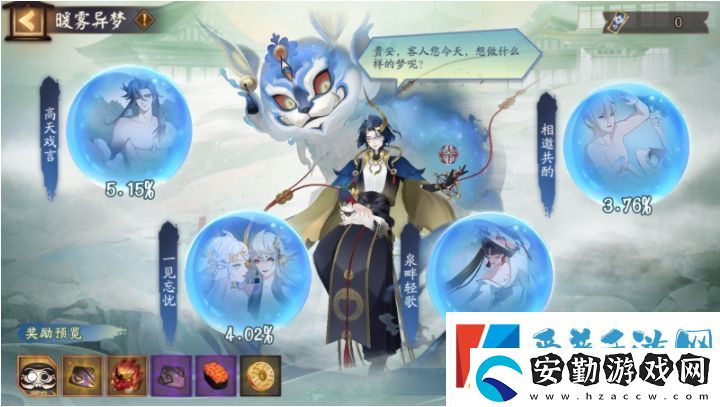 陰陽(yáng)師暖霧異夢(mèng)活動(dòng)怎么玩