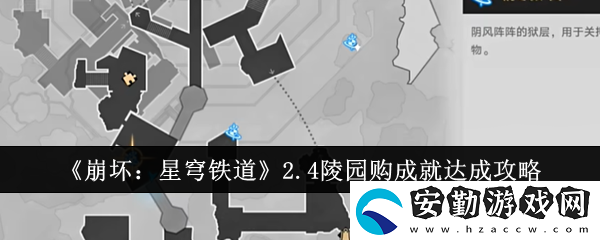 2.4陵園購成就達成攻略