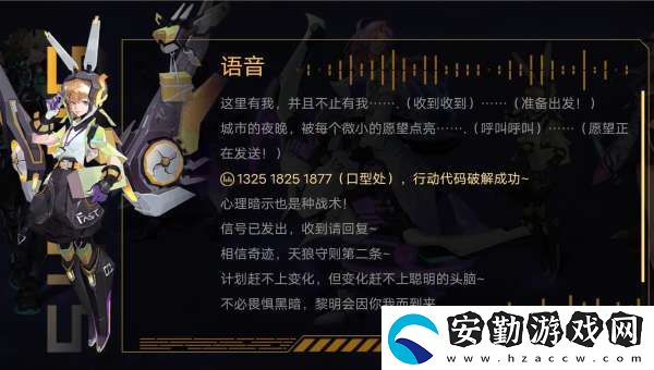 皮膚語音出現(xiàn)神秘數(shù)字