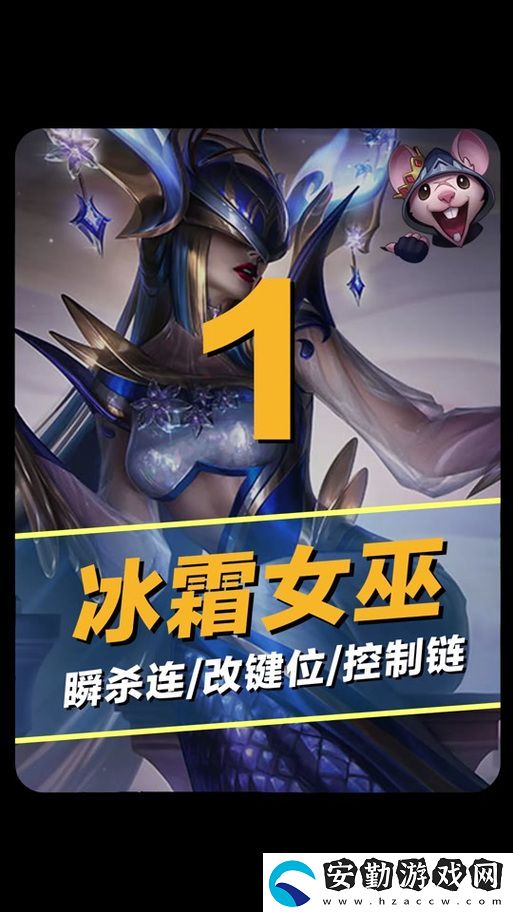 英雄聯(lián)盟冰霜女巫怎么出裝