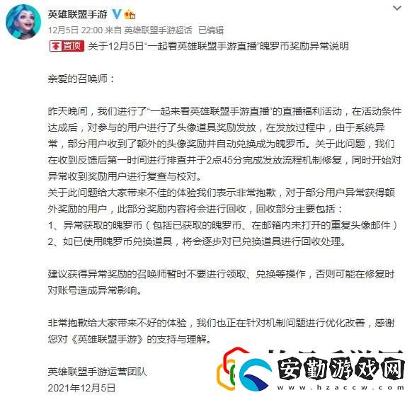 英雄聯盟手游活動異常是怎么回事