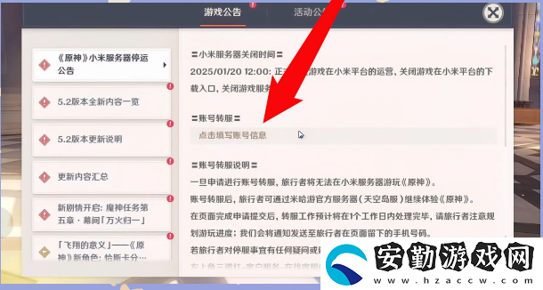 原神小米服將停運(yùn)！轉(zhuǎn)官服教程來(lái)了！