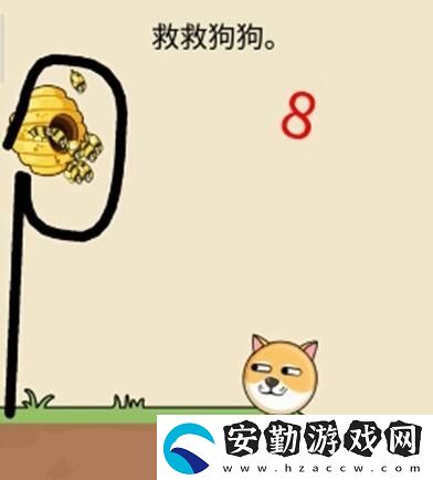 救救狗狗蜜蜂第六關攻略