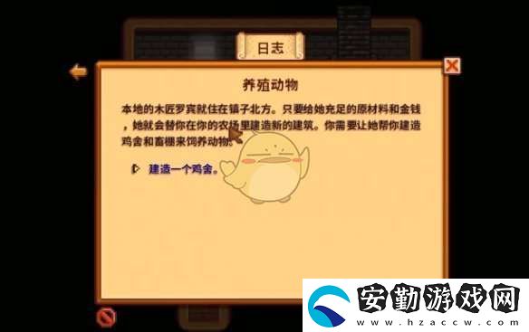 星露谷物語養(yǎng)殖動物任務怎么做