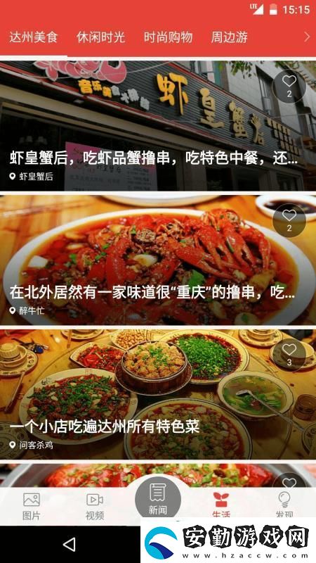 達(dá)州發(fā)布app下載安裝