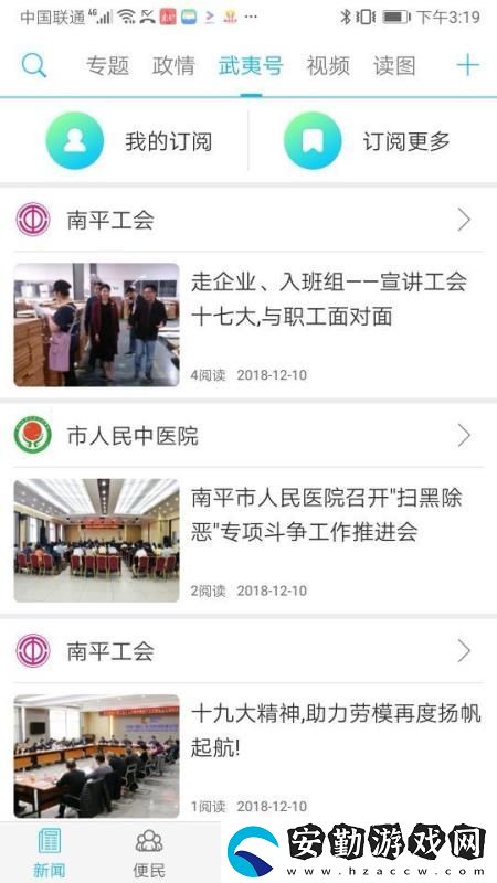 南平發(fā)布app下載安裝_南平發(fā)布手機版下載v3.1.1