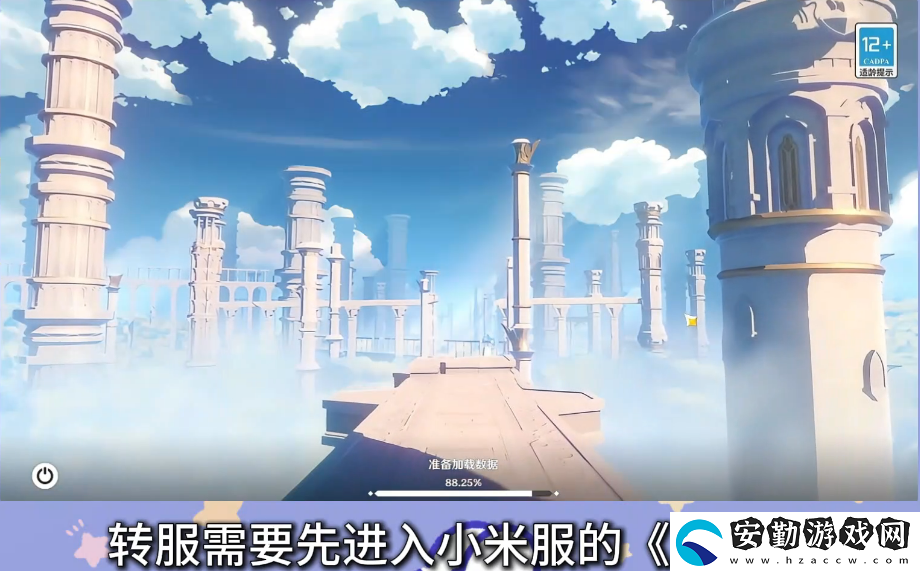 原神小米服將停運(yùn)！轉(zhuǎn)官服教程來(lái)了！