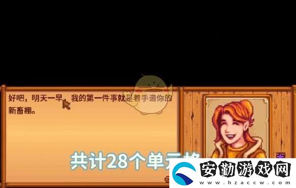 星露谷物語養(yǎng)殖動物任務怎么做