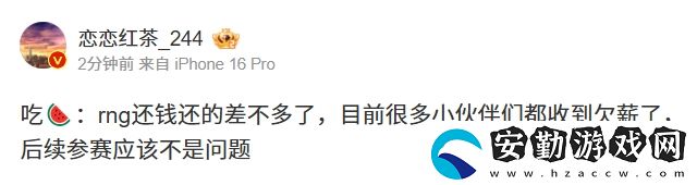 還錢了！爆料人