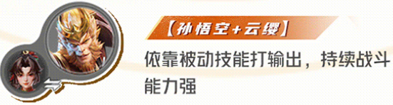 星之破曉齊天大圣孫悟空怎么配對