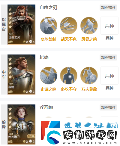 世界啟元自由之刃喬瓦娜陣容怎么搭配