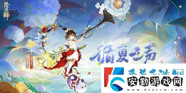 陰陽(yáng)師渺念螢草循夏之聲皮膚怎么獲得