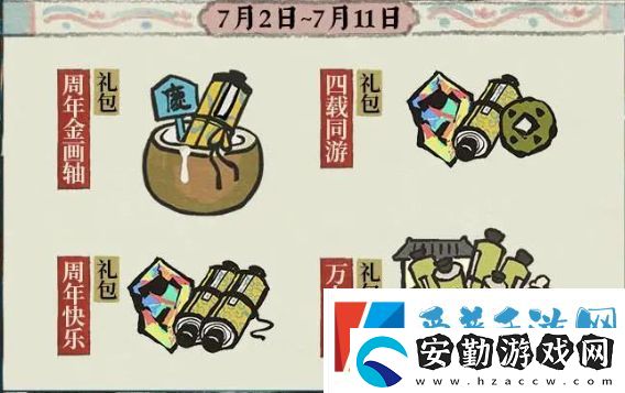 江南百景圖四周年活動(dòng)大全