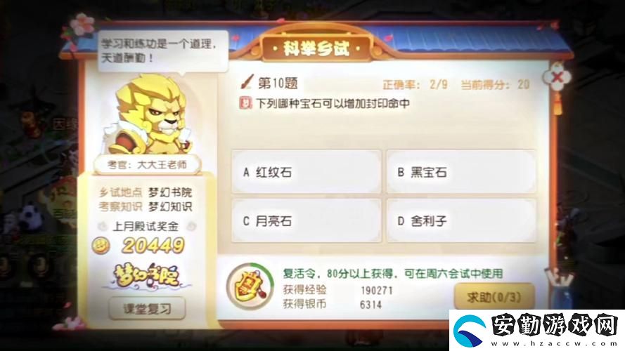 夢(mèng)幻西游科舉考試怎么玩