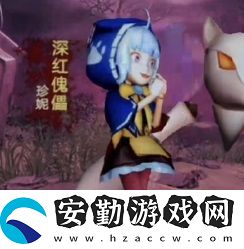 恐怖躲貓貓3攻略大全
