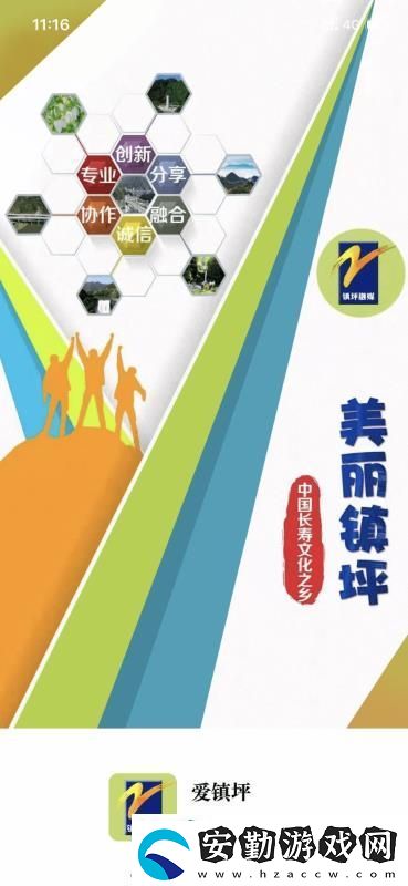 愛鎮(zhèn)坪app下載安裝