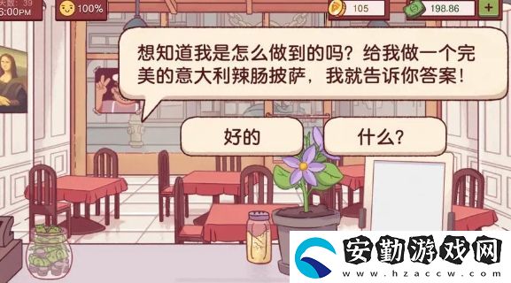 可口的披薩前三章新披薩制作攻略
